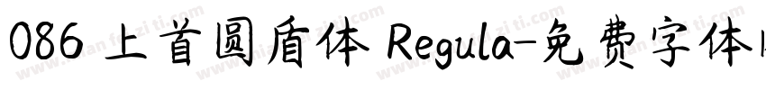 086 上首圆盾体 Regula字体转换